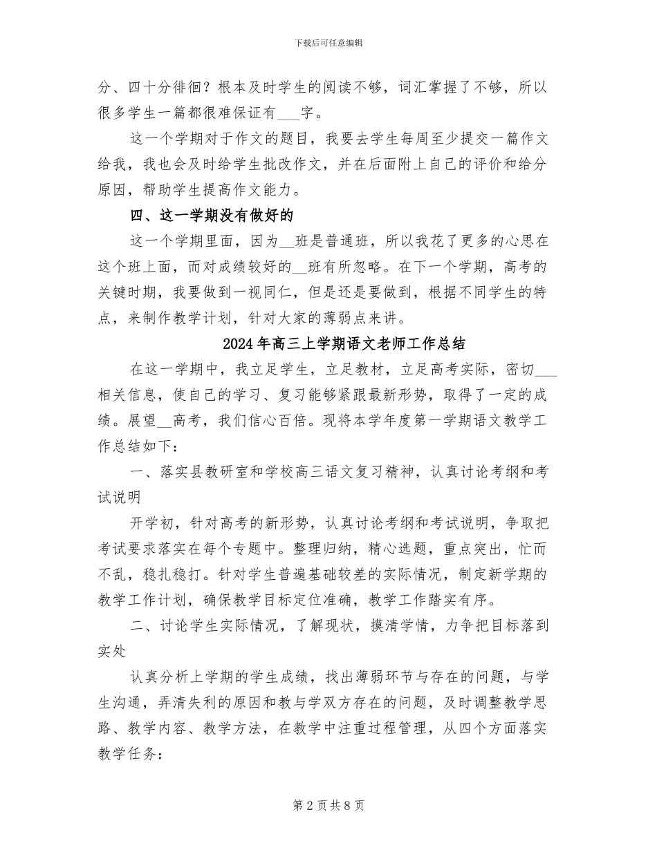 2024年高三上学期语文教师个人工作总结_第2页