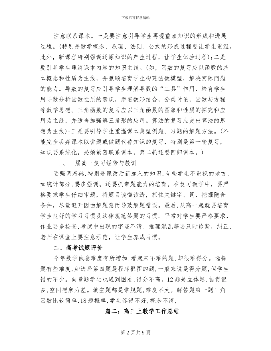 2024年高三上教学工作总结_第2页