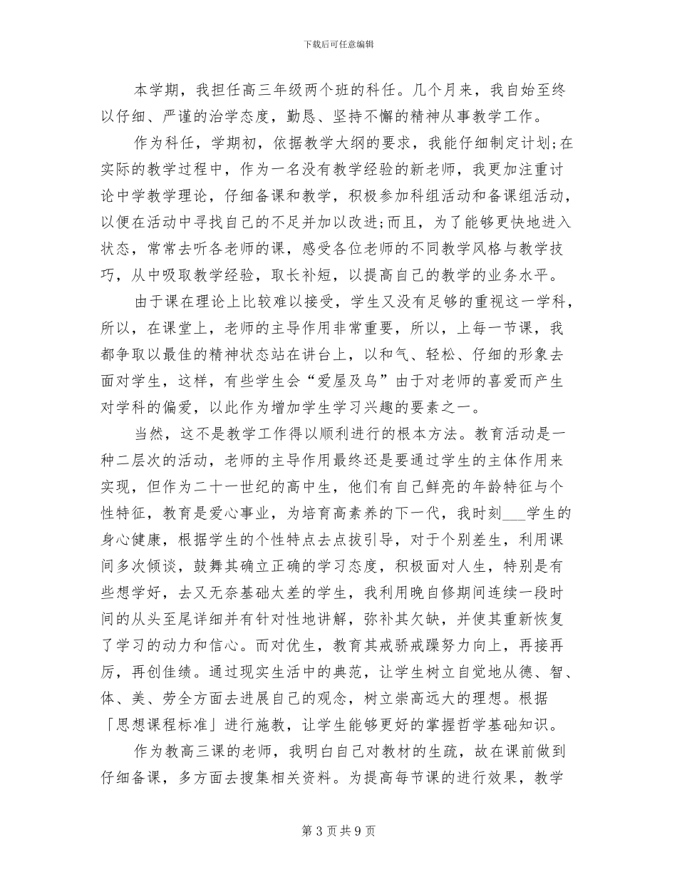 2024年高三上教学工作总结_第3页