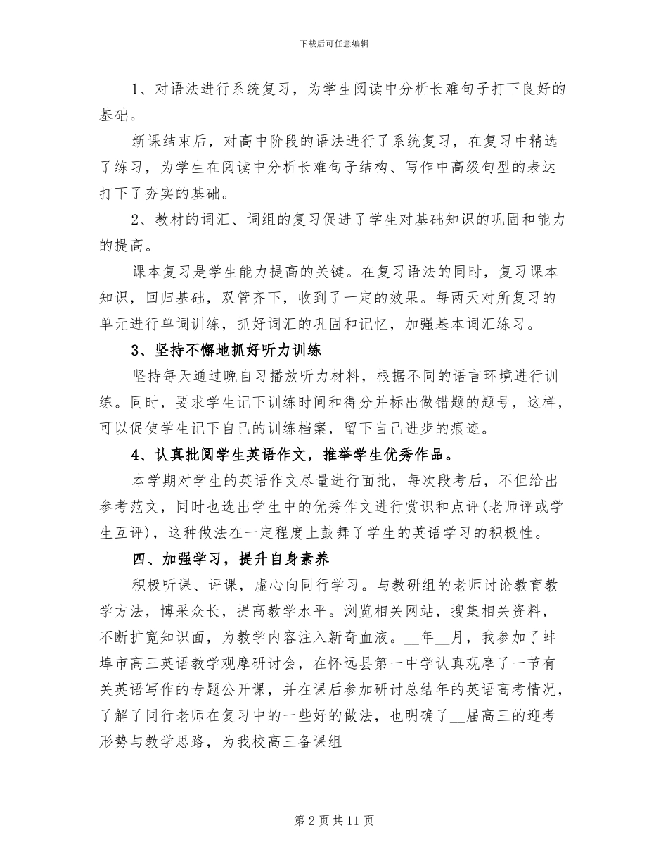 2024年高三上英语工作总结_第2页