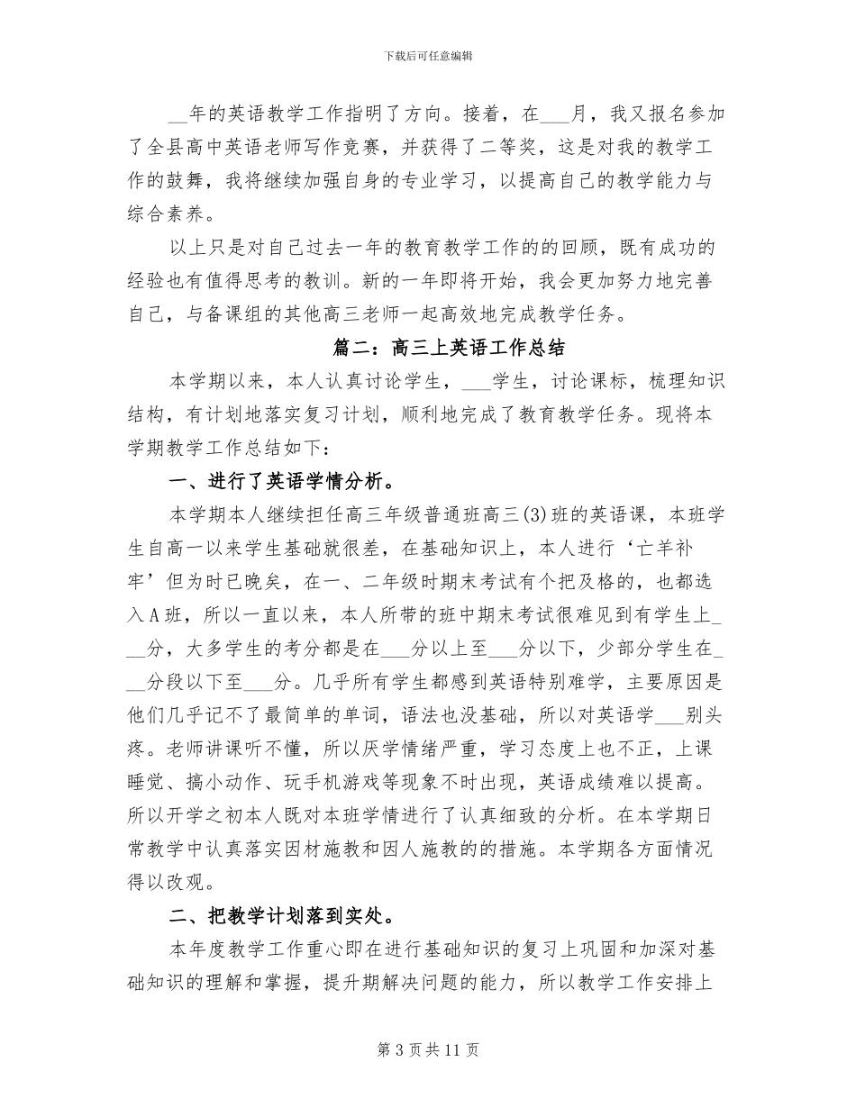2024年高三上英语工作总结_第3页