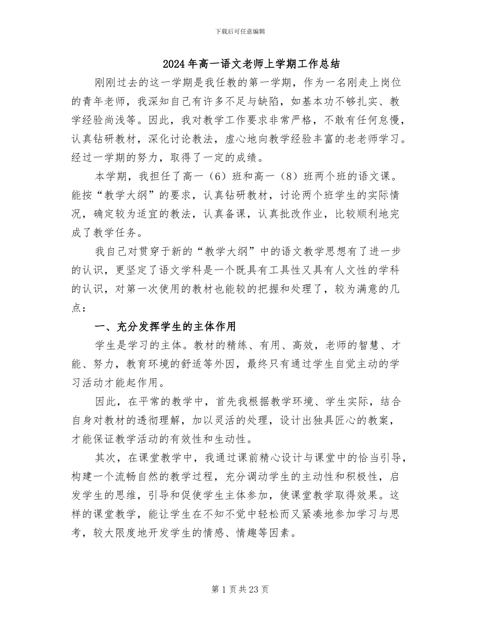 2024年高一语文教师上学期工作总结_第1页