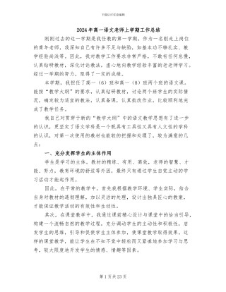 2024年高一语文教师上学期工作总结