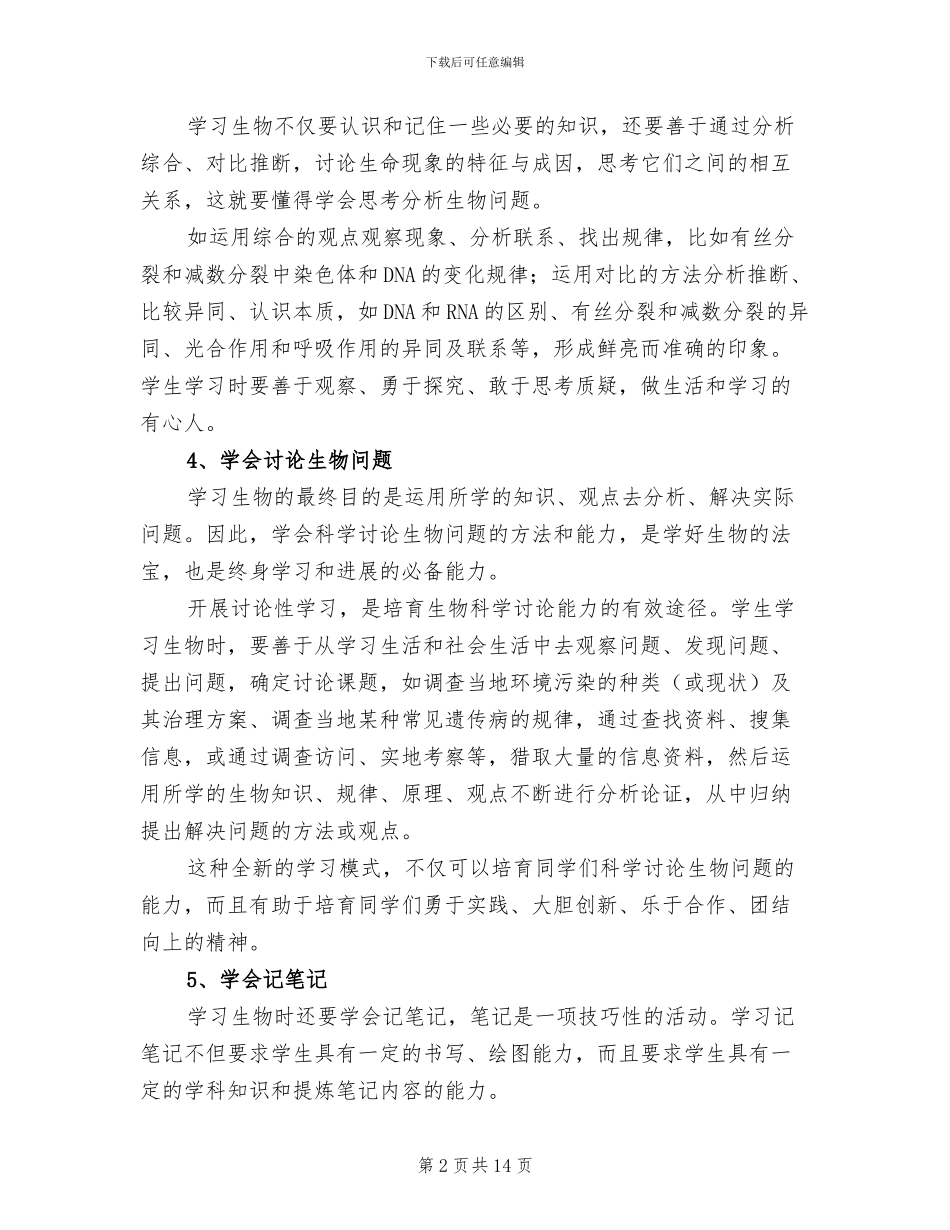 2024年高三下学期生物教师工作总结_第2页