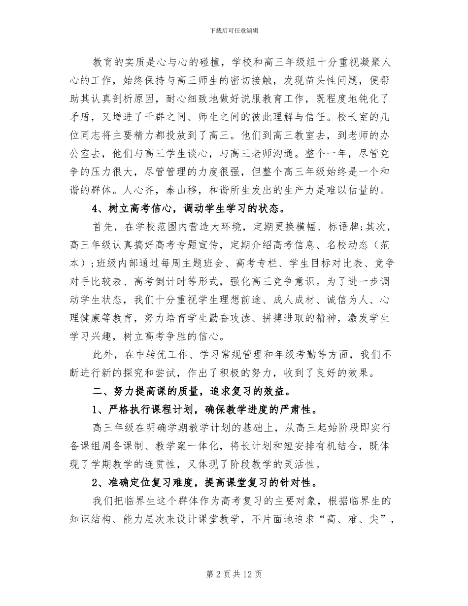 2024年高三体育老师个人学期工作总结二_第2页