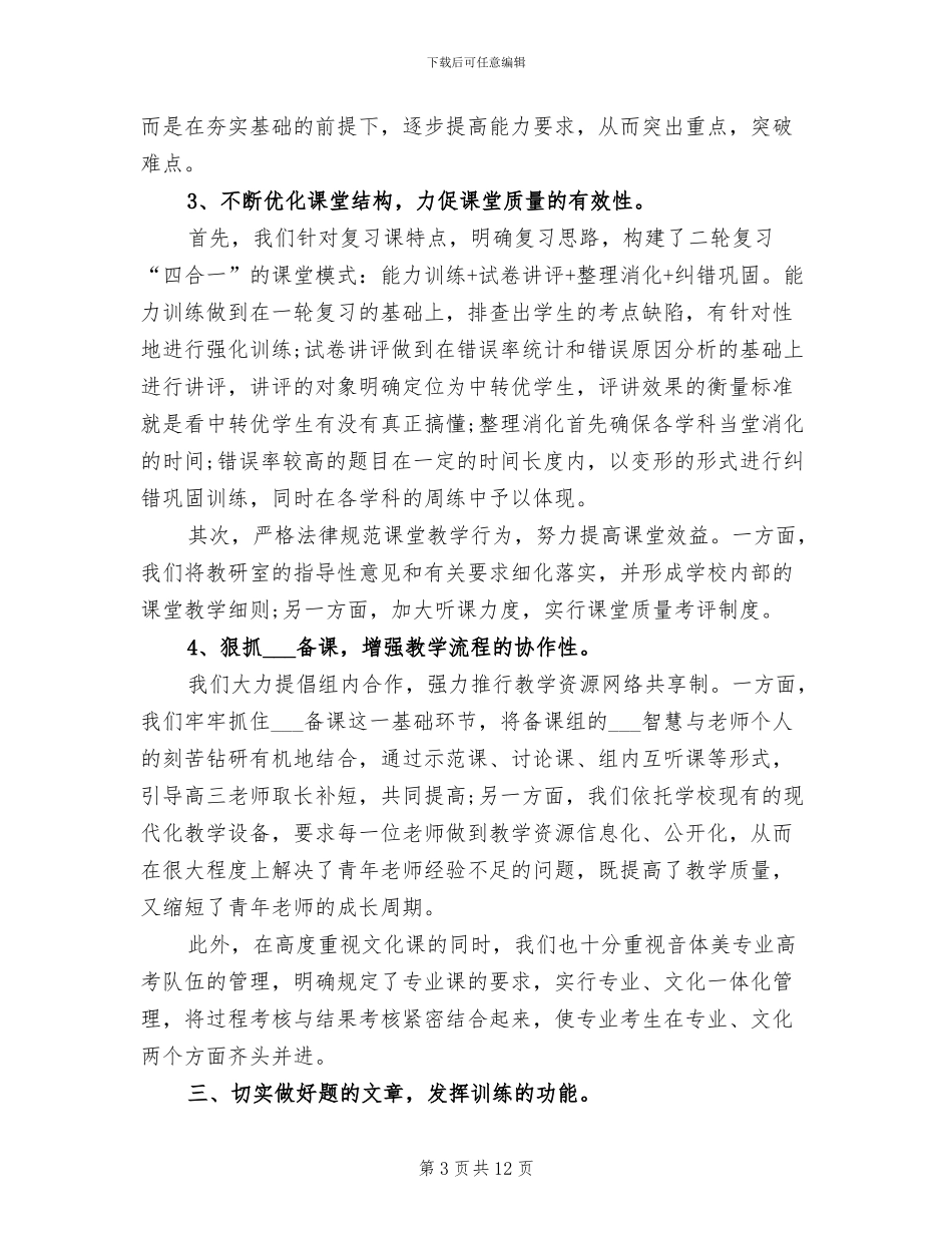 2024年高三体育老师个人学期工作总结二_第3页