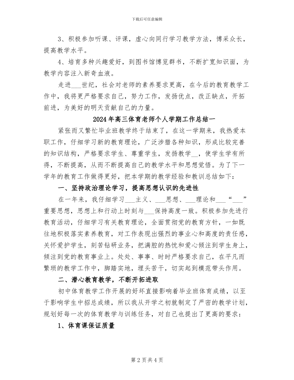 2024年高三体育教师年度工作总结_第2页