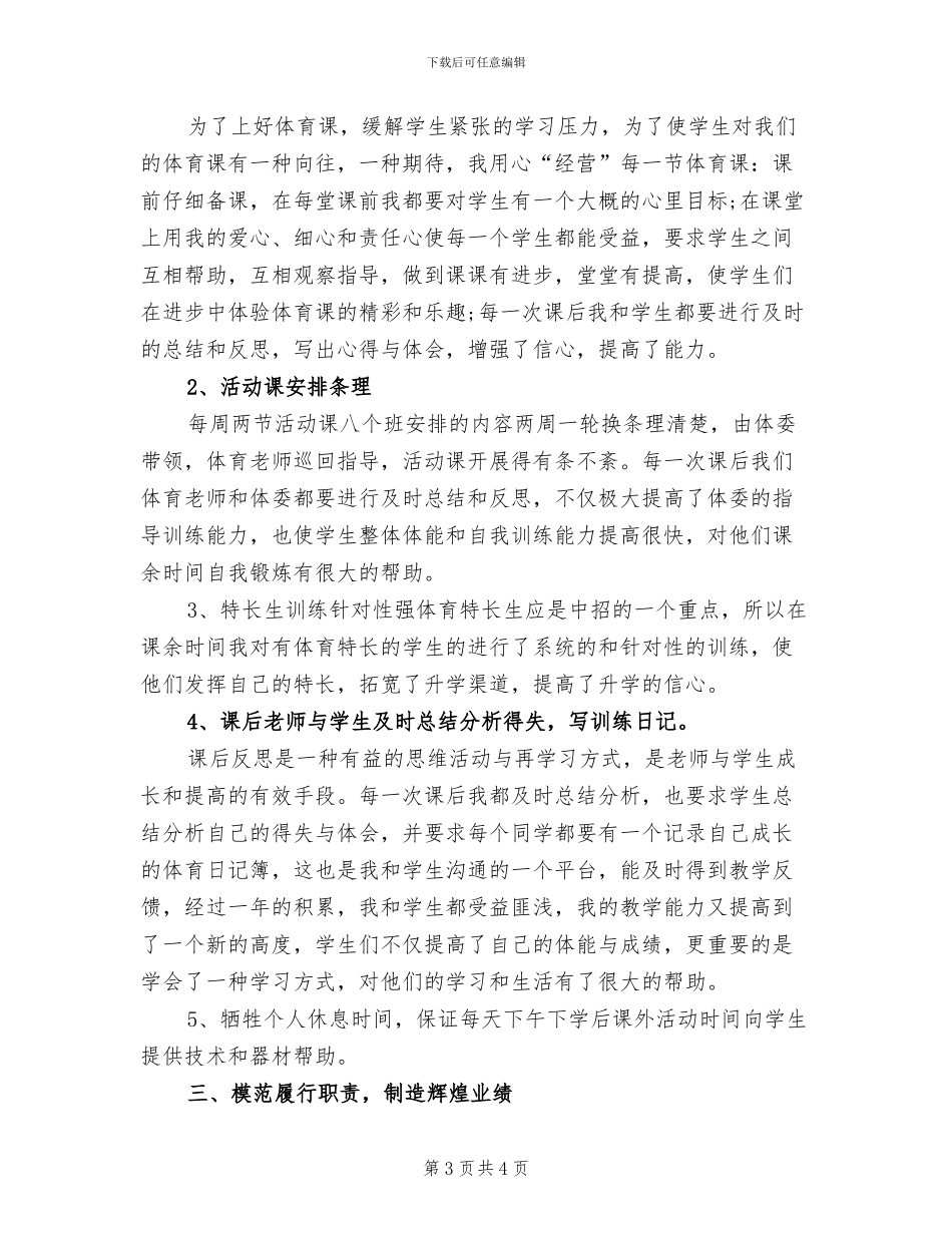 2024年高三体育教师年度工作总结_第3页