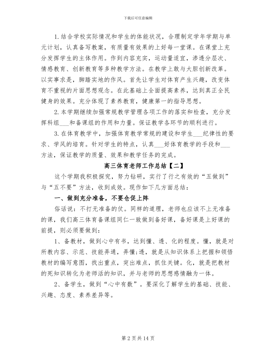2024年高三体育老师工作总结_第2页