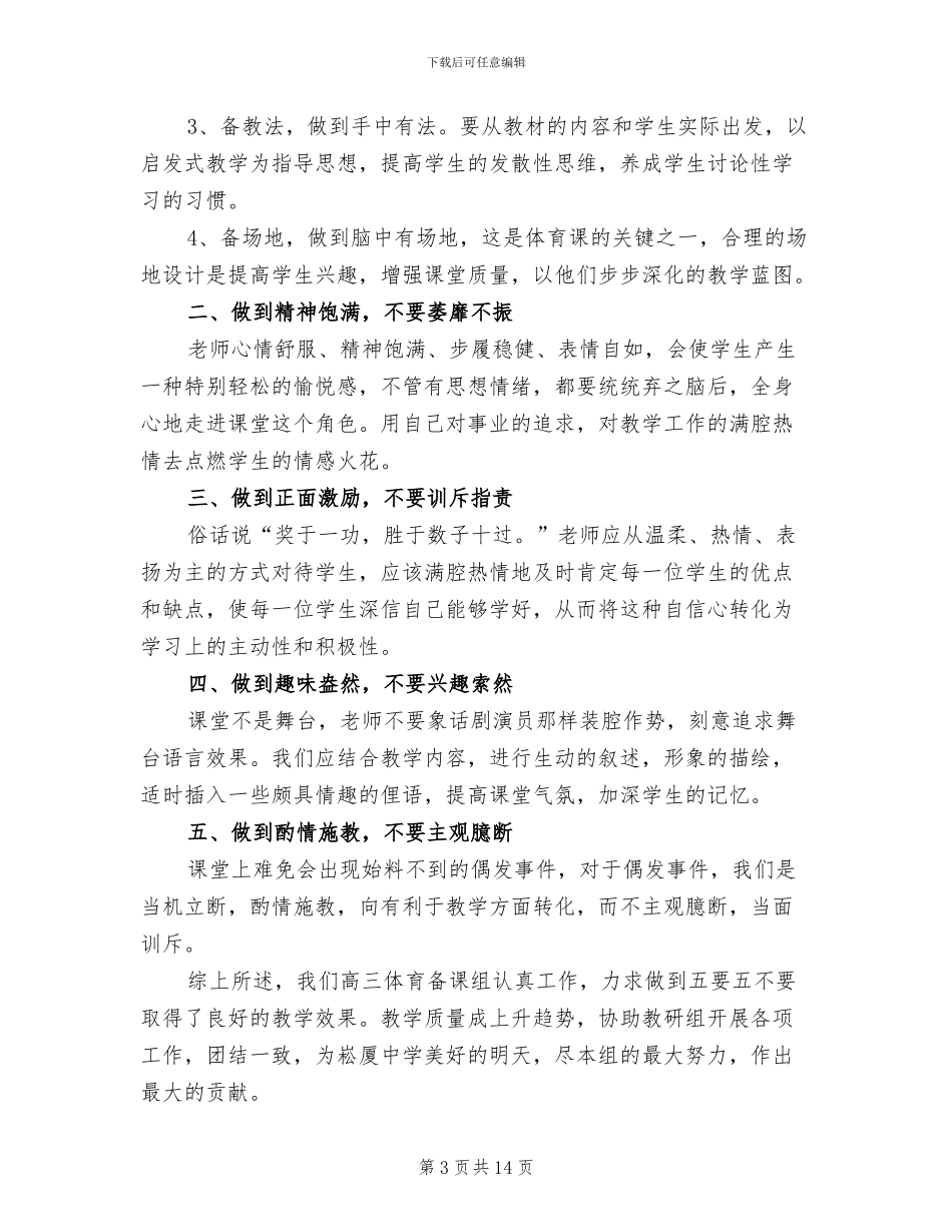 2024年高三体育老师工作总结_第3页