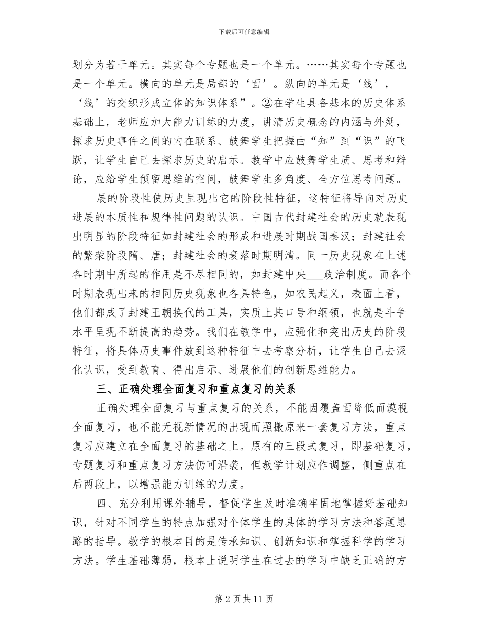 2024年高三历史教师工作总结报告_第2页