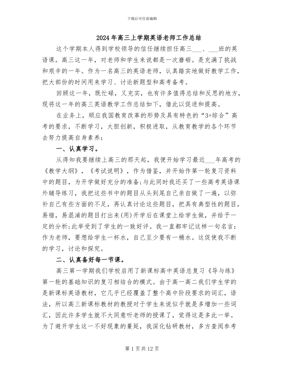 2024年高三上学期英语教师工作总结_第1页