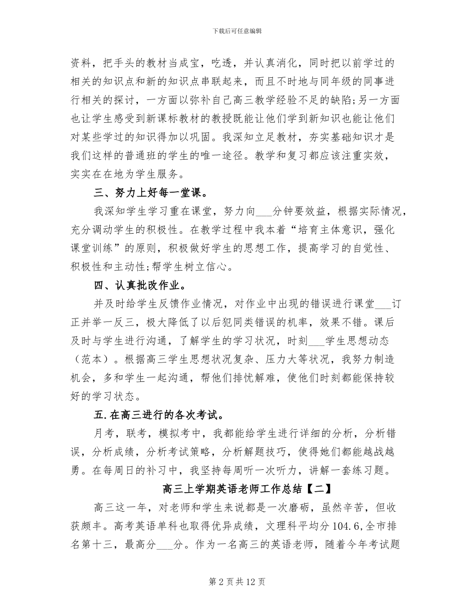2024年高三上学期英语教师工作总结_第2页
