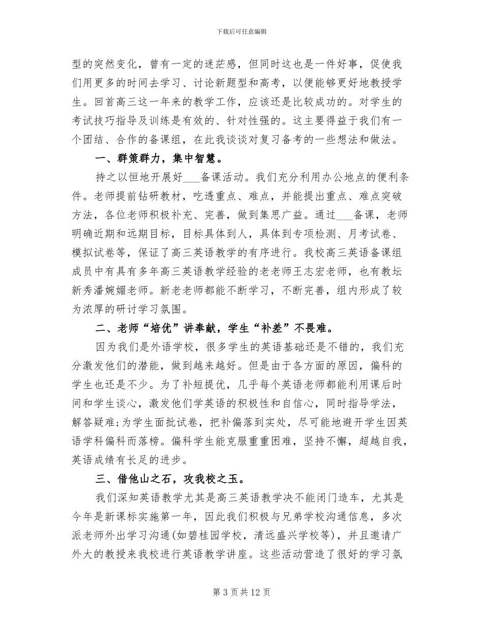 2024年高三上学期英语教师工作总结_第3页