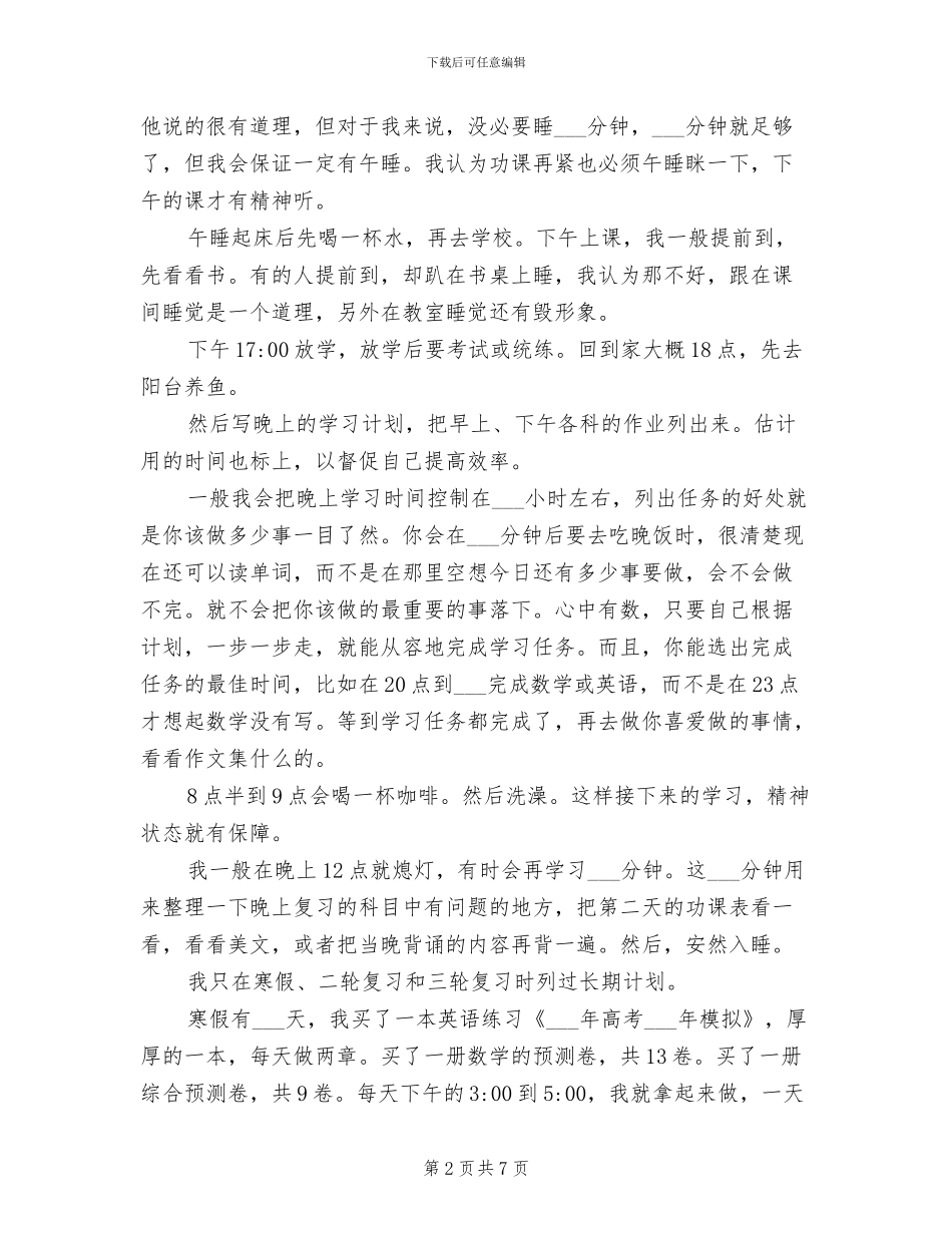 2024年高三复习计划总结满分_第2页