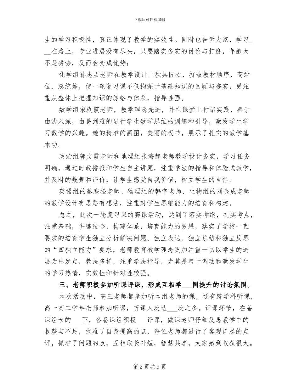 2024年高三学年一轮复习研讨课的活动总结_第2页