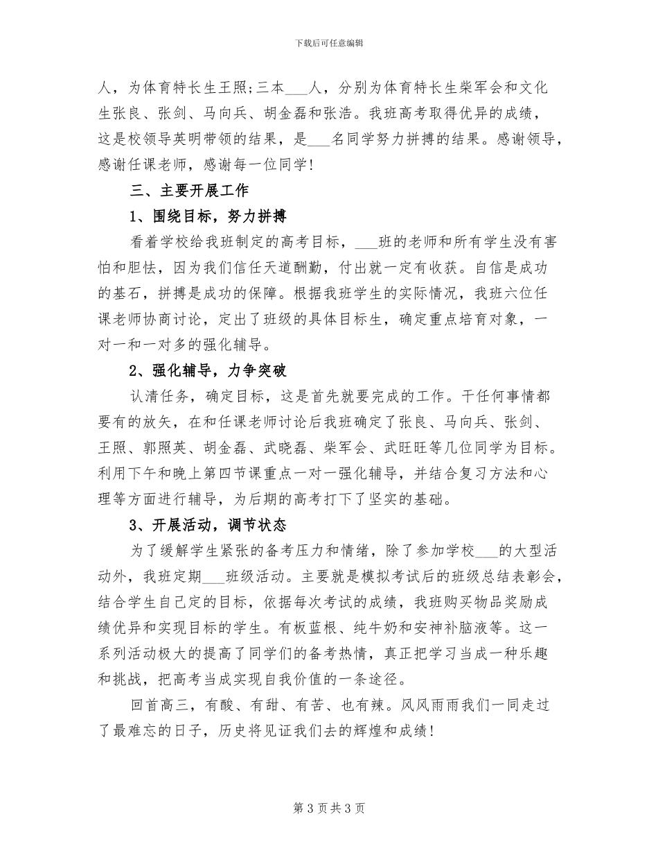 2024年高三培优工作总结_第3页