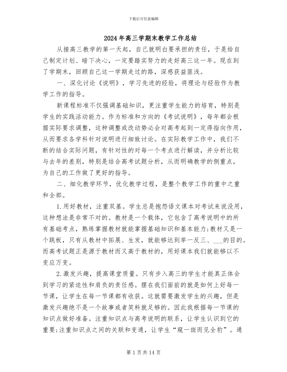 2024年高三学期末教学工作总结_第1页