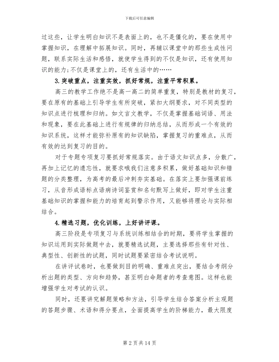 2024年高三学期末教学工作总结_第2页