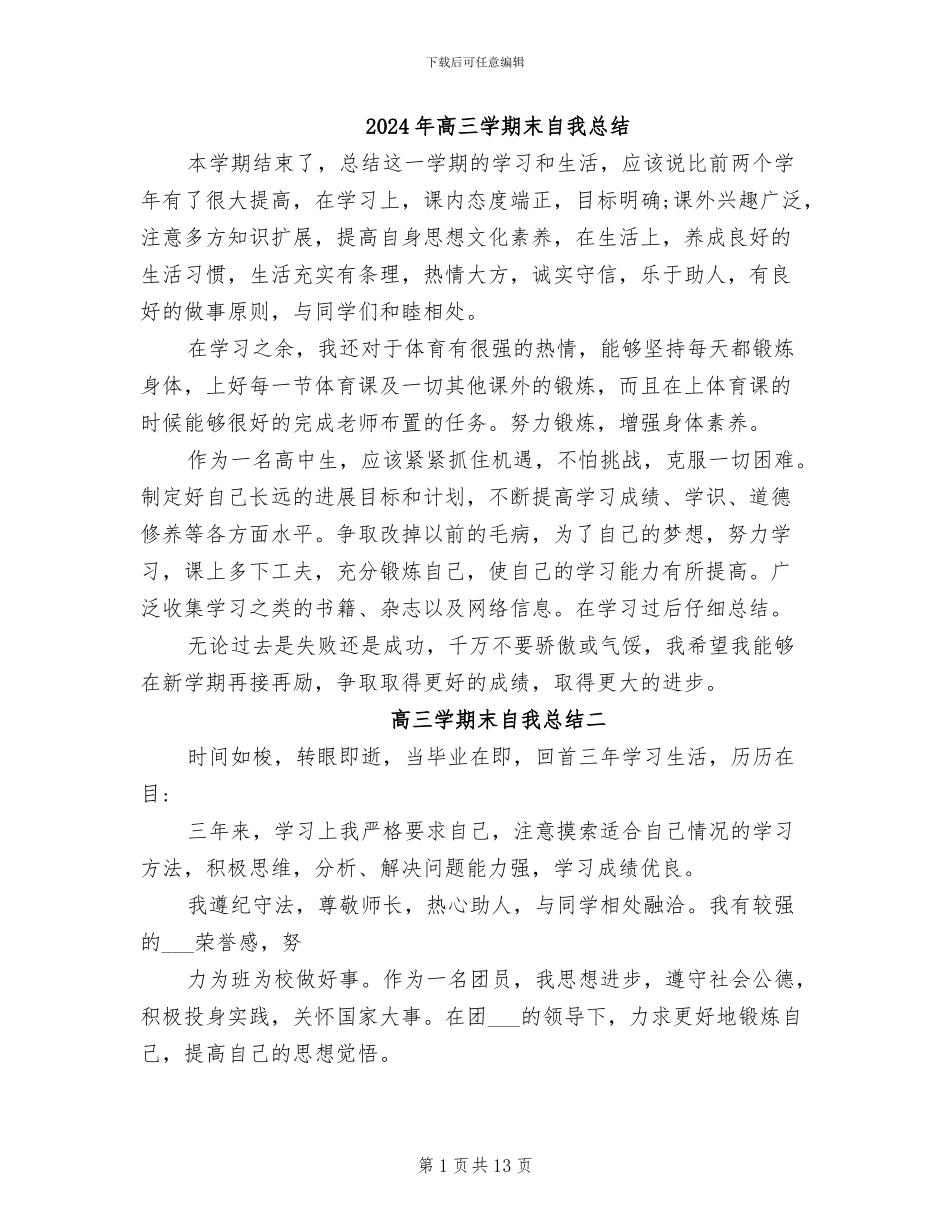2024年高三学期末自我总结_第1页