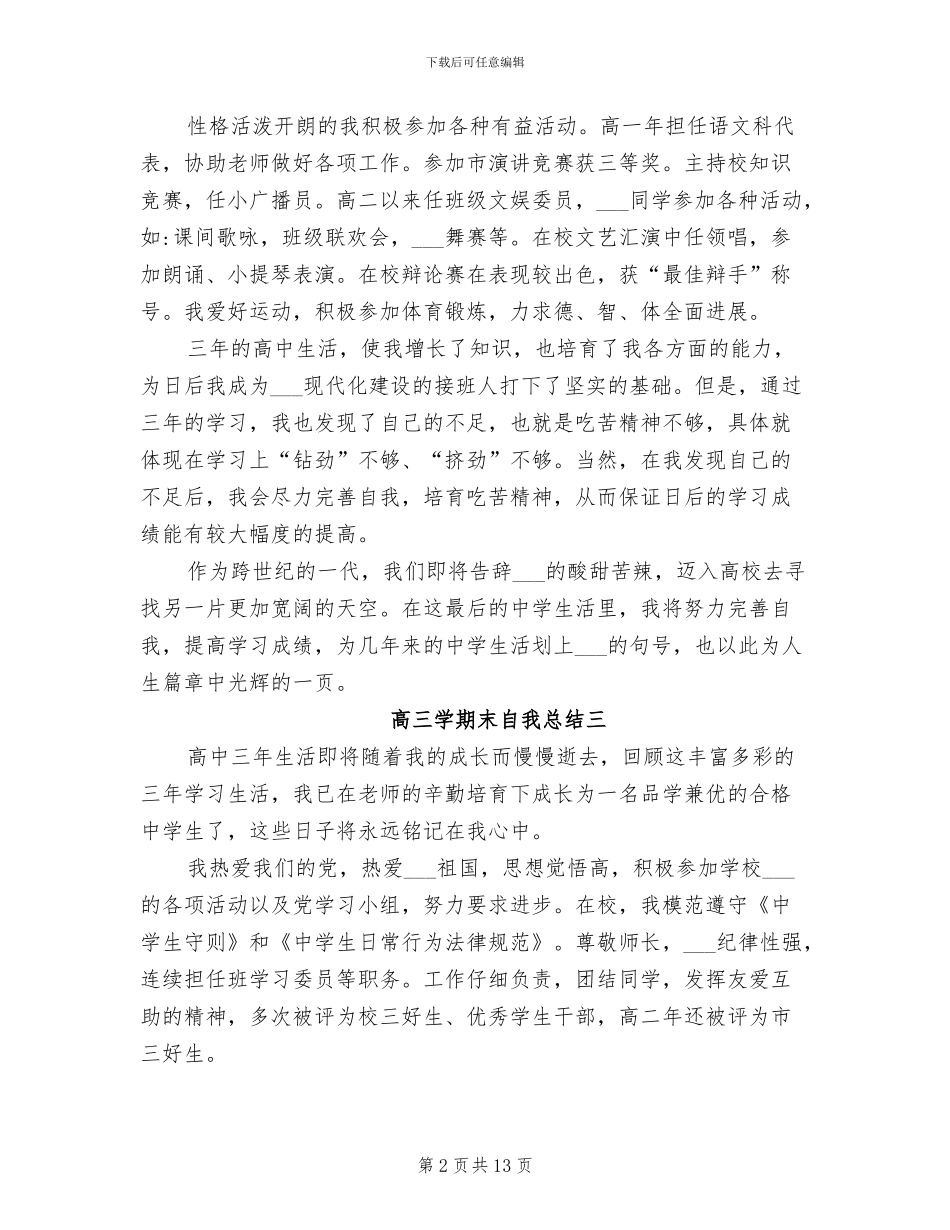 2024年高三学期末自我总结_第2页