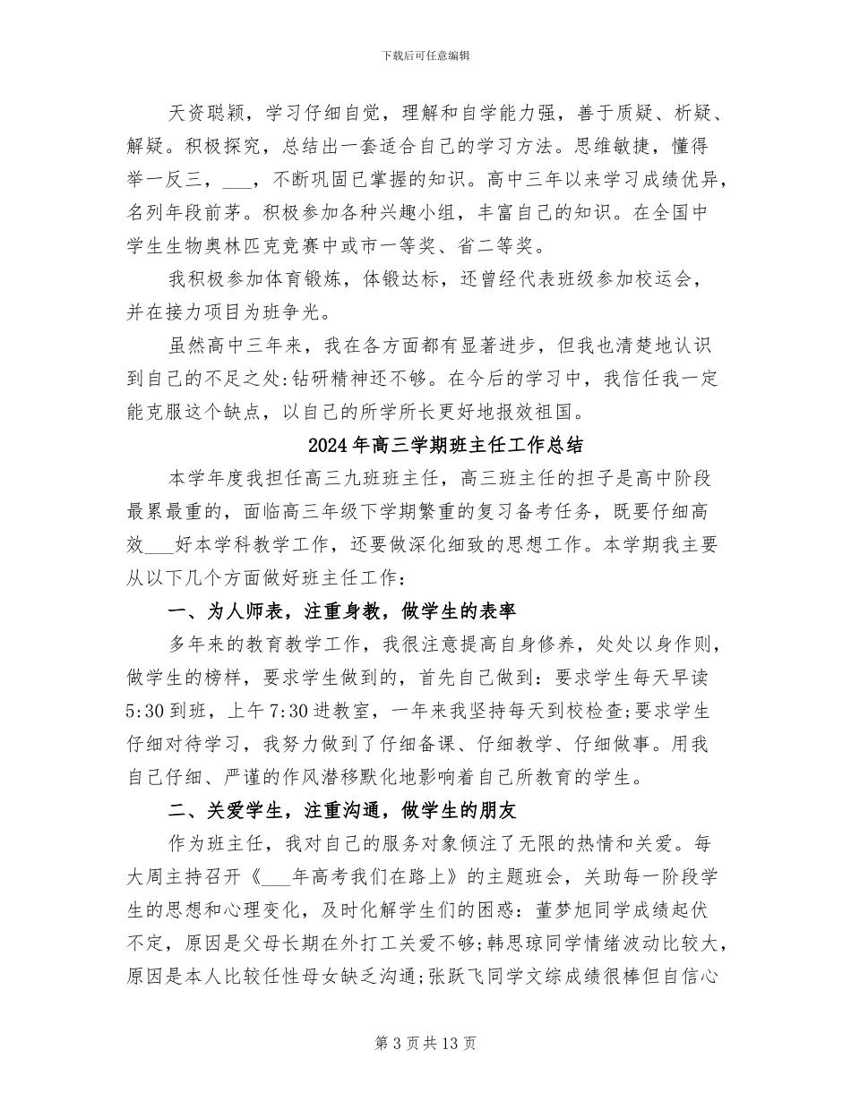 2024年高三学期末自我总结_第3页