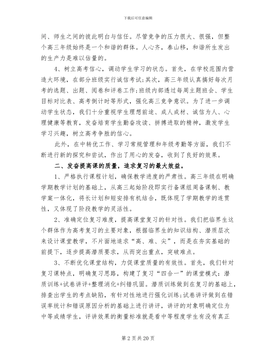 2024年高三年级主任工作总结_第2页