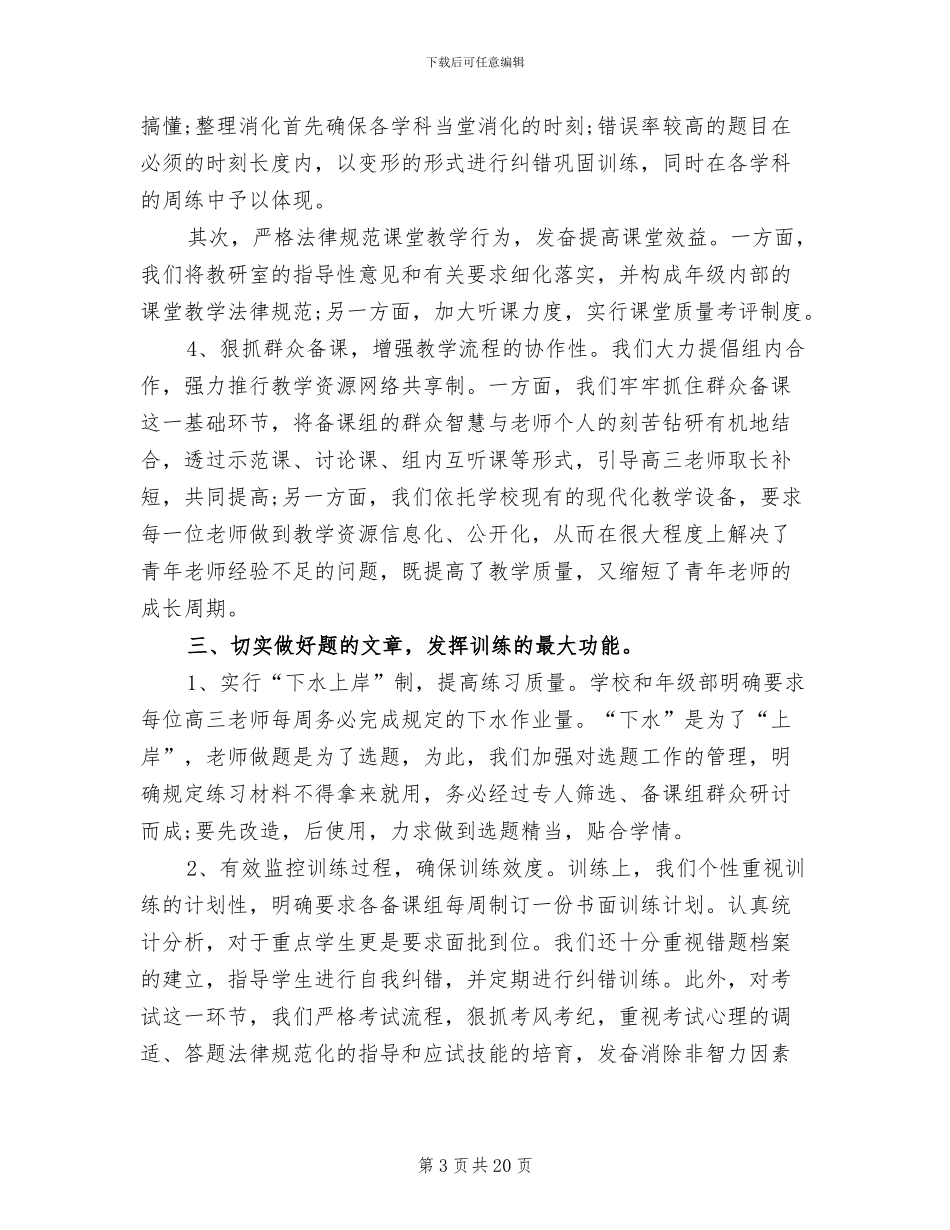 2024年高三年级主任工作总结_第3页