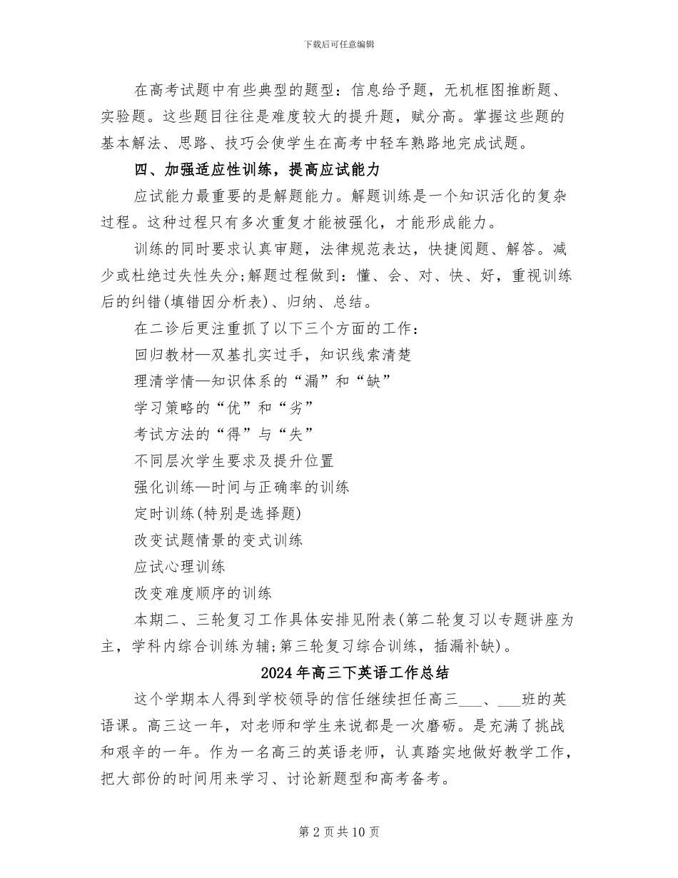 2024年高三下期化学科工作总结_第2页