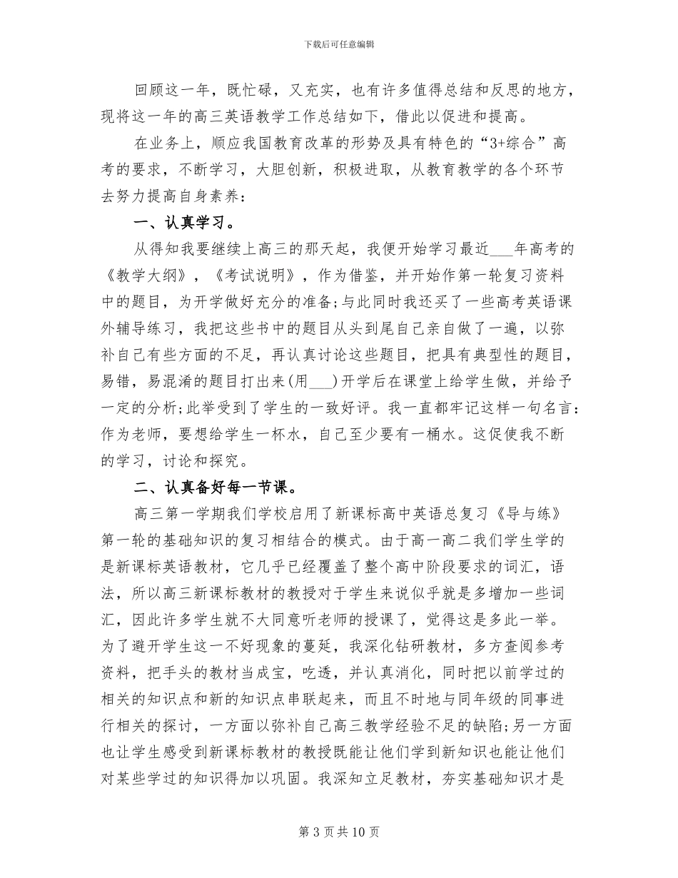 2024年高三下期化学科工作总结_第3页