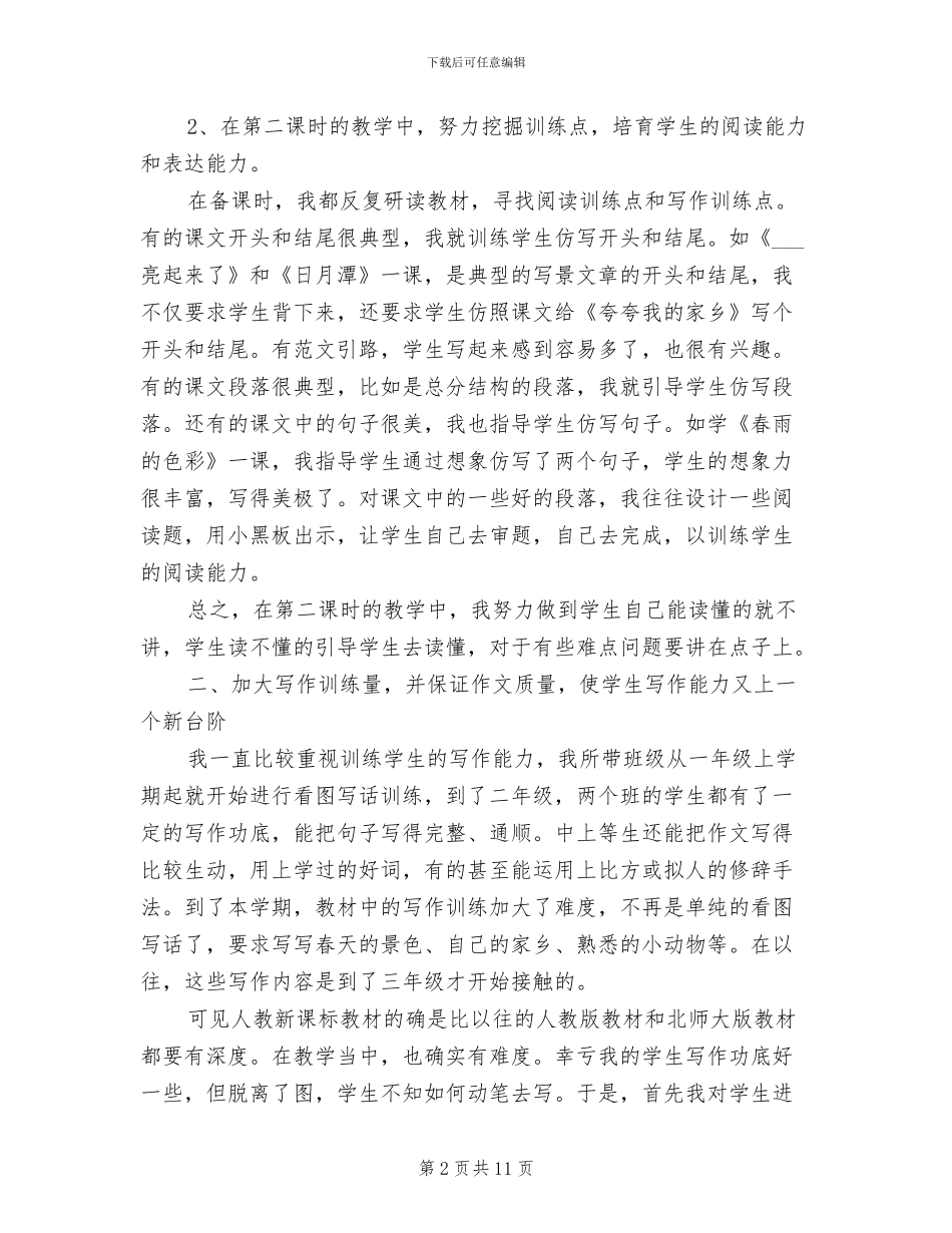 2024年高三上语文教师工作总结_第2页