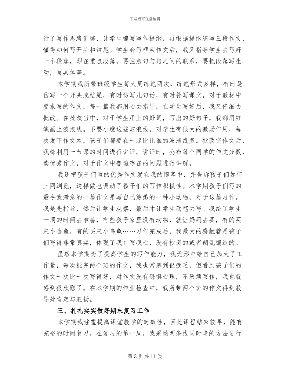 2024年高三上语文教师工作总结_第3页