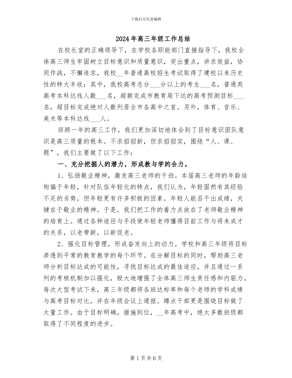 2024年高三年级工作总结_第1页