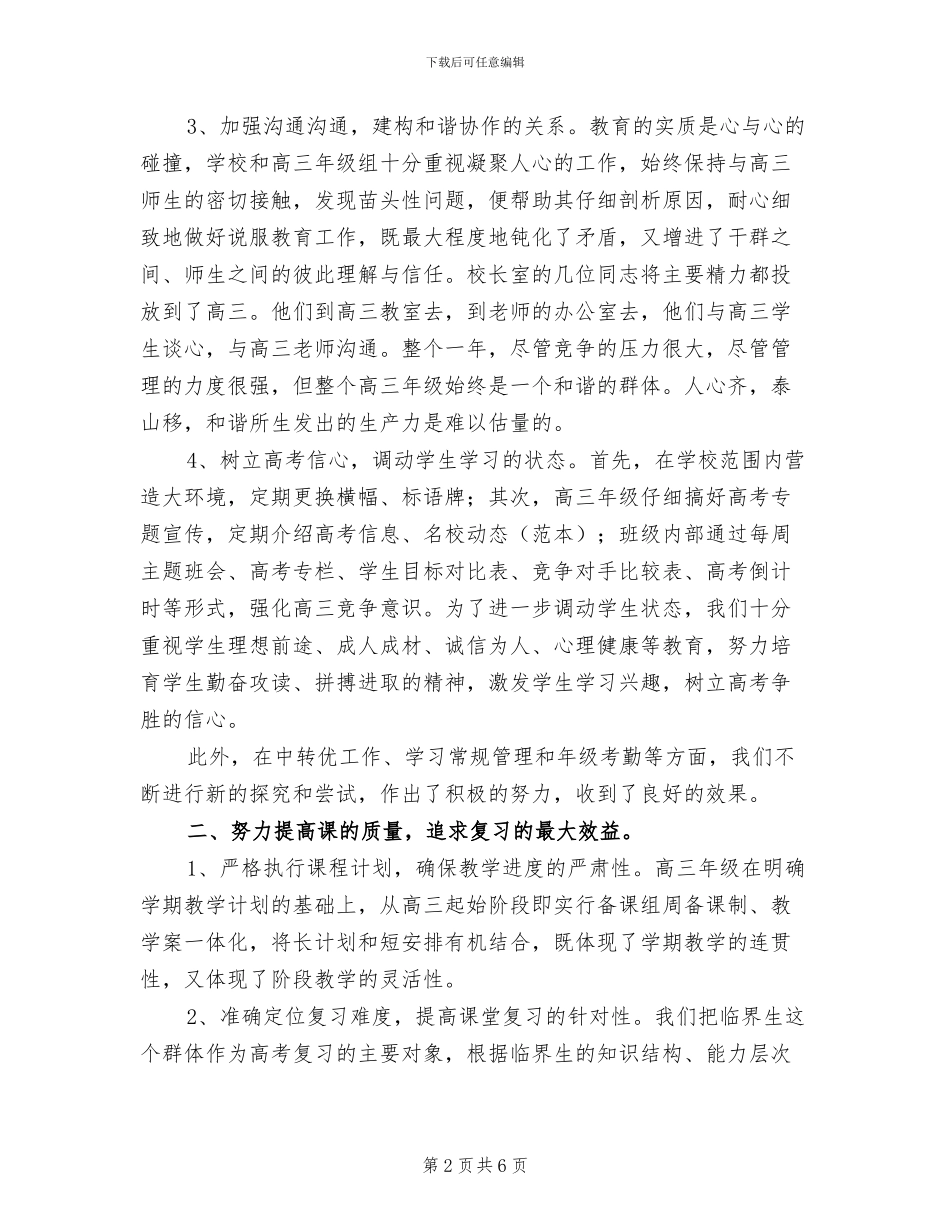2024年高三年级工作总结_第2页