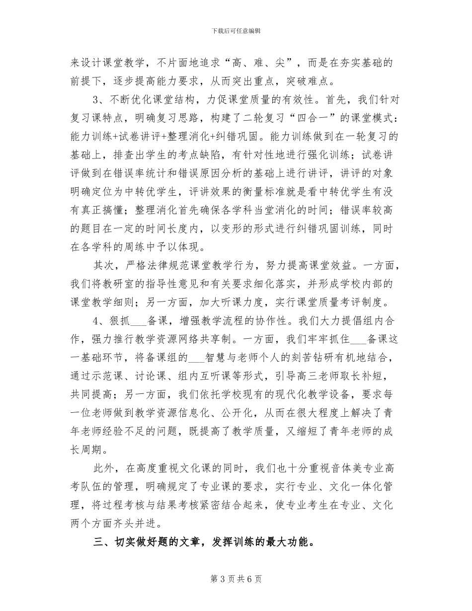 2024年高三年级工作总结_第3页