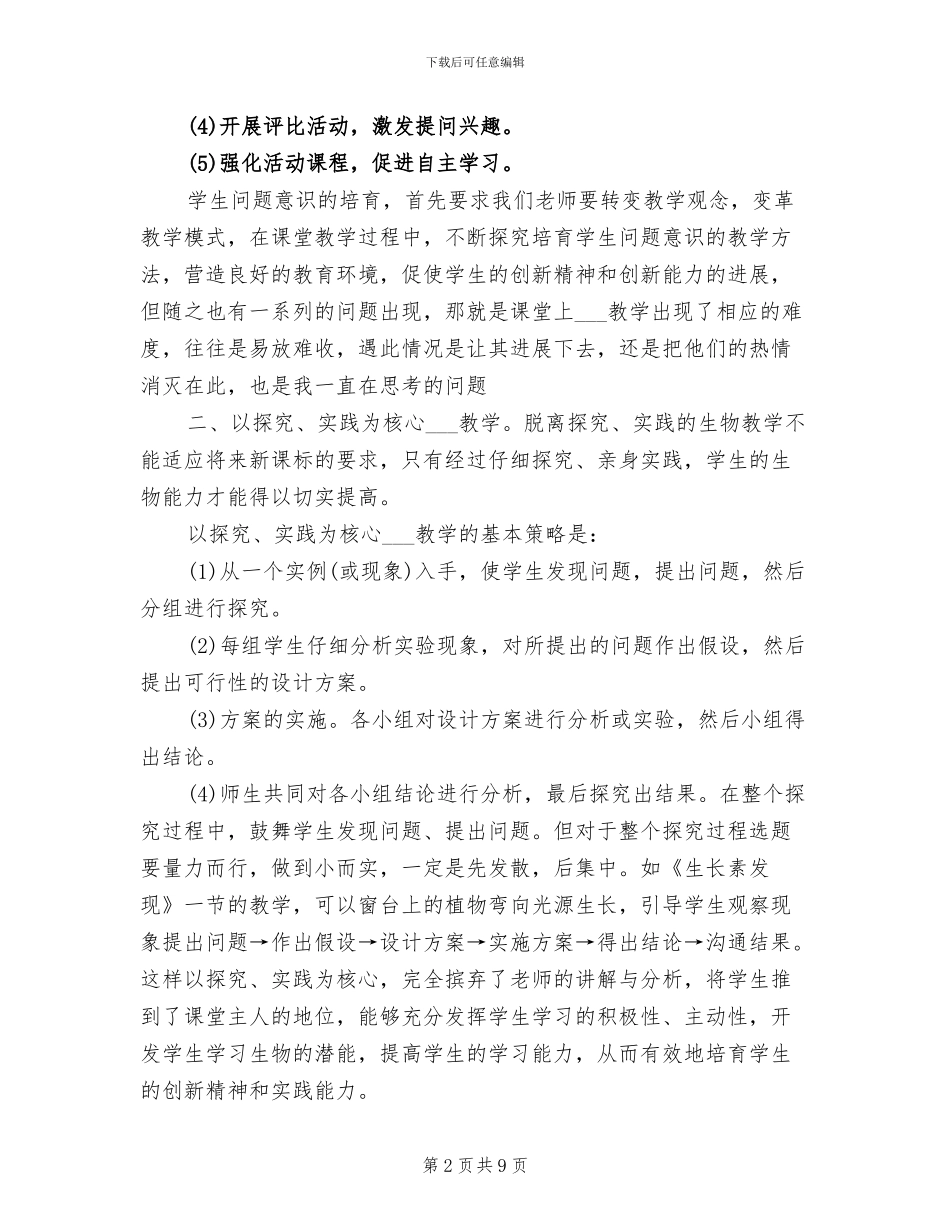 2024年高三年级生物教学工作总结_第2页