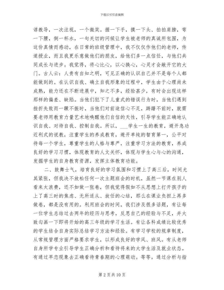 2024年高三年级班主任工作总结_第2页