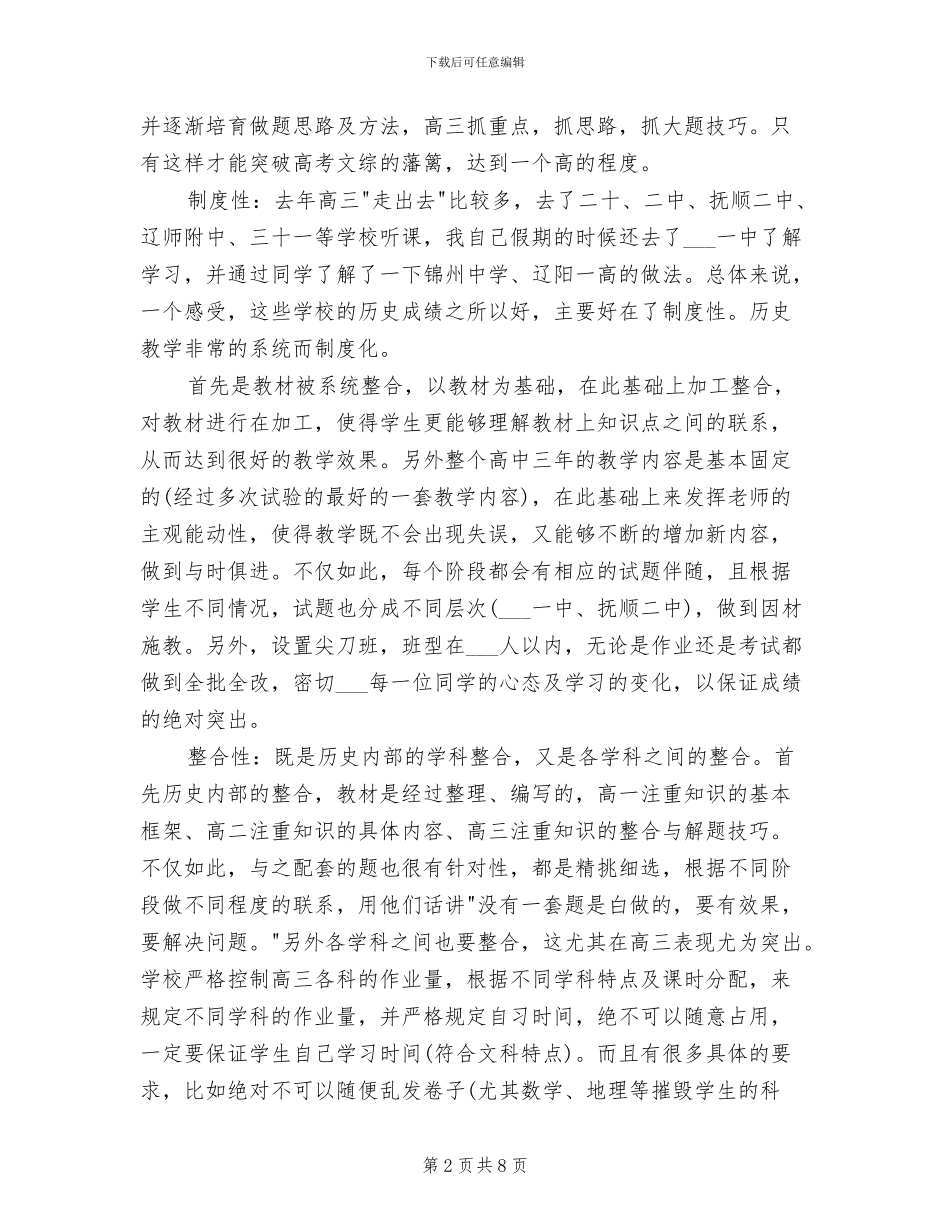 2024年高三年级组长年度个人工作总结_第2页