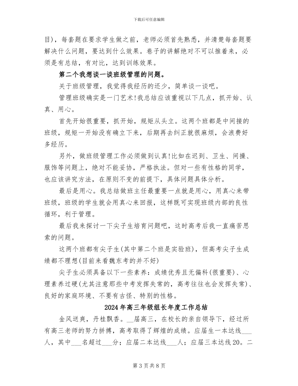 2024年高三年级组长年度个人工作总结_第3页