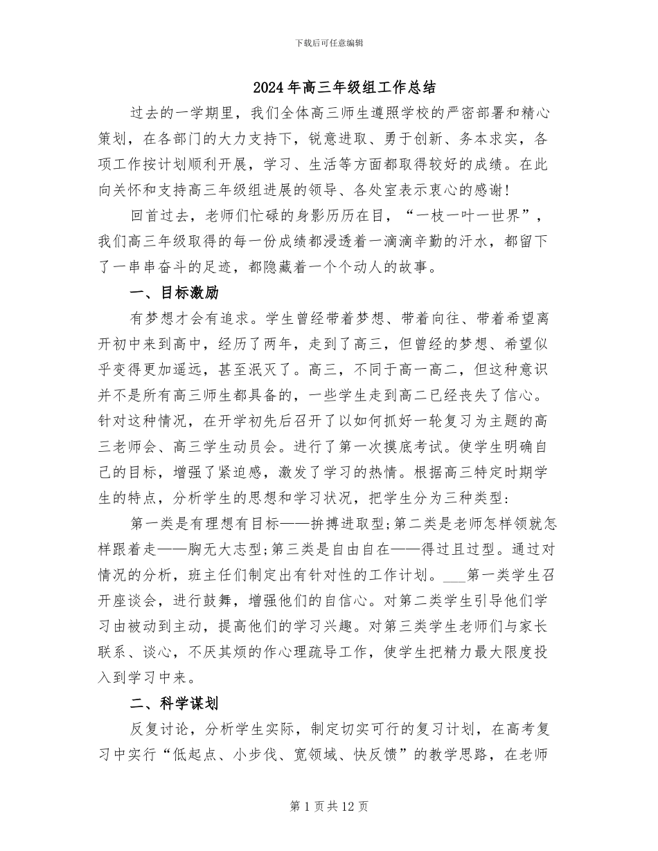 2024年高三年级组工作总结_第1页