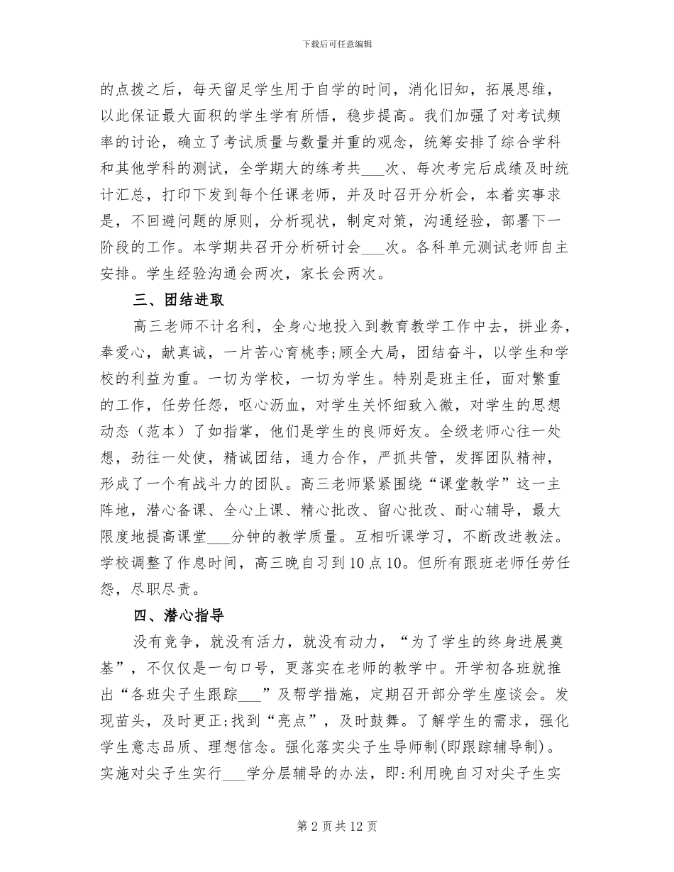 2024年高三年级组工作总结_第2页