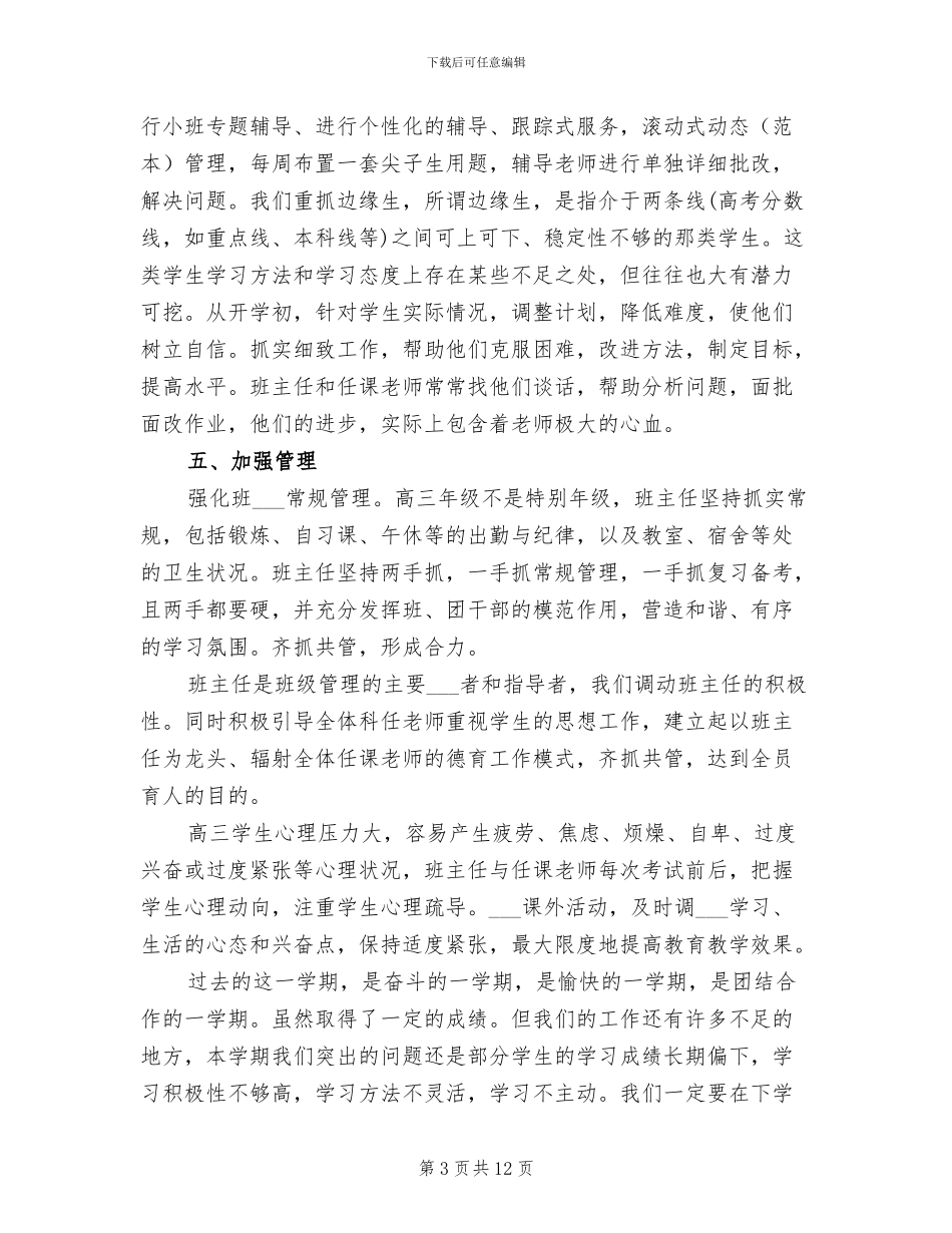 2024年高三年级组工作总结_第3页