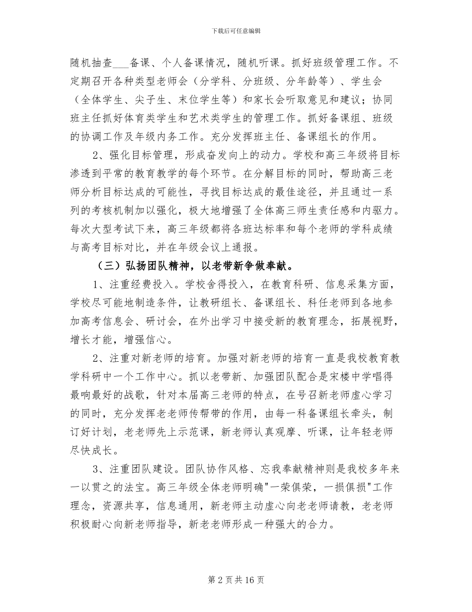 2024年高三年级组长年终工作总结_第2页