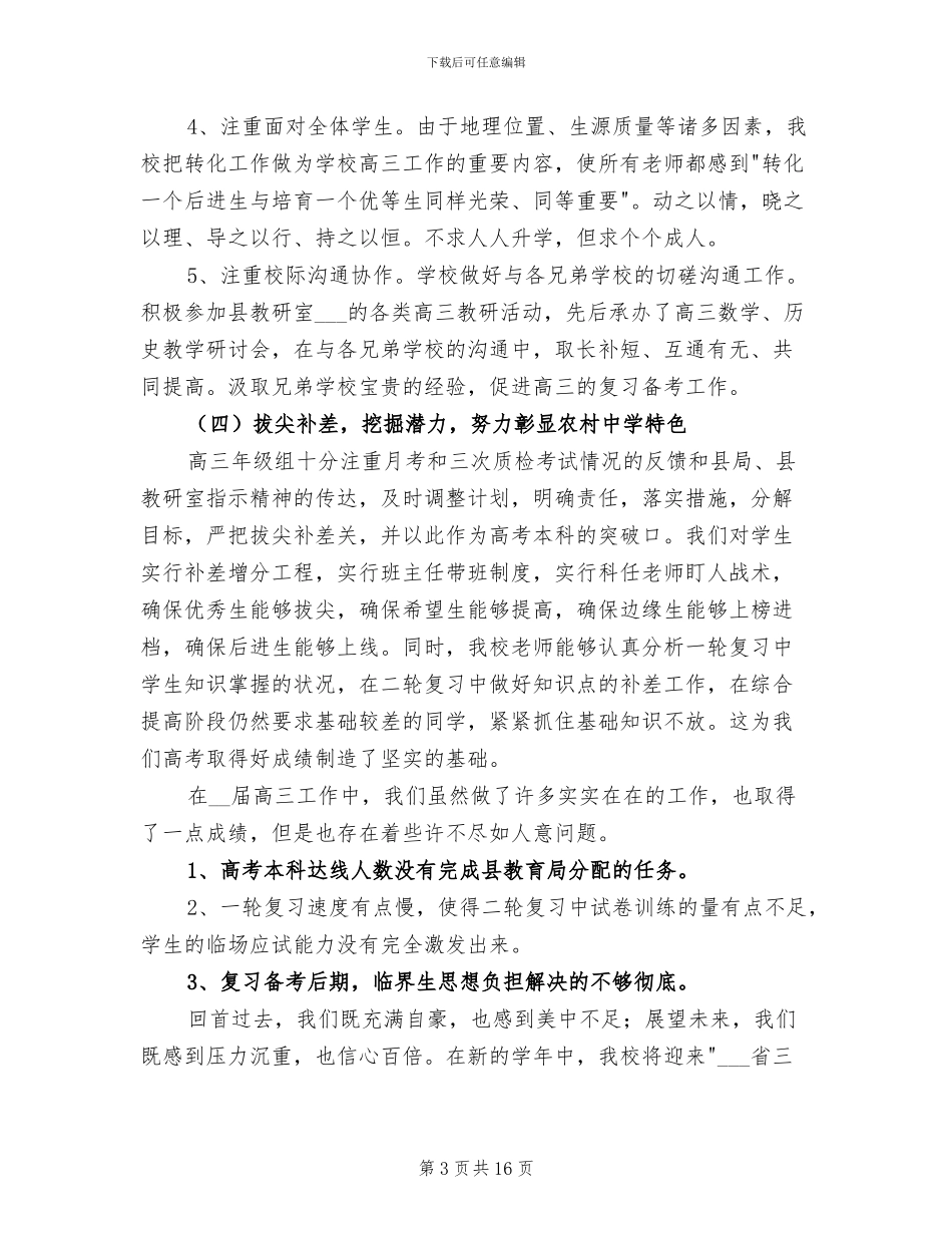 2024年高三年级组长年终工作总结_第3页