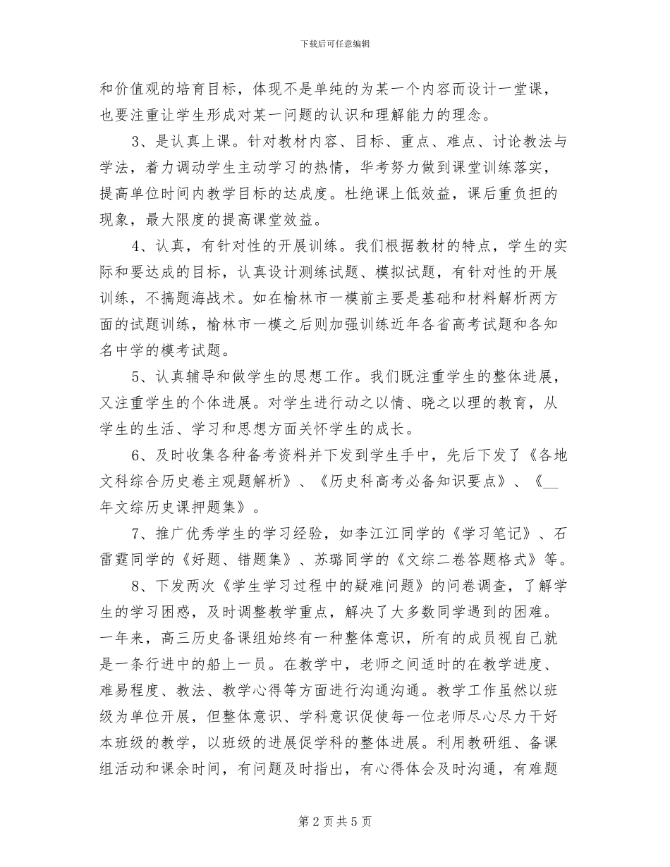 2024年高三历史备课组工作总结范文_第2页