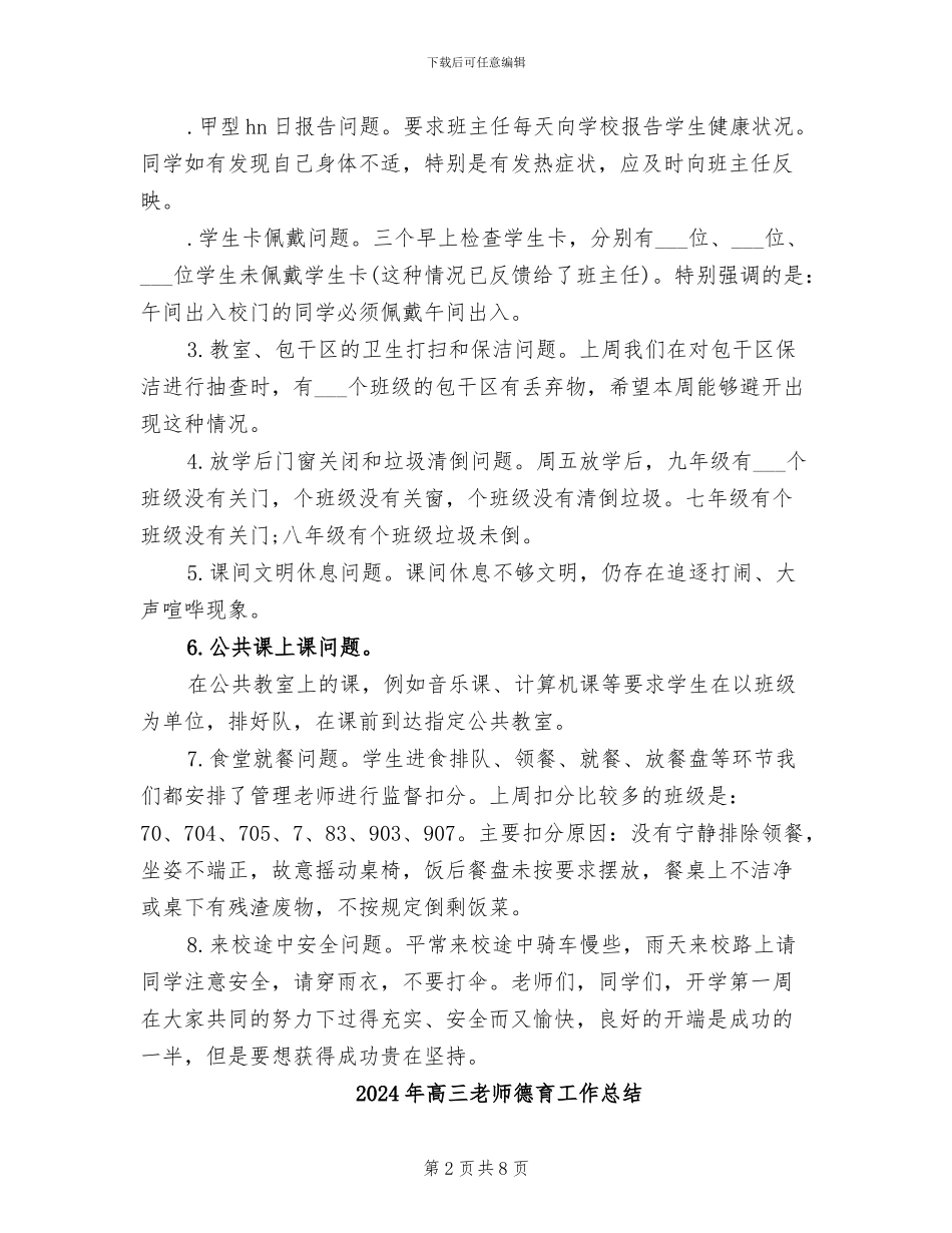 2024年高三教师开学第一周工作总结参考_第2页