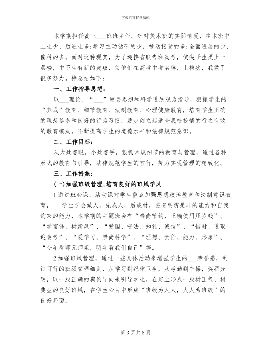 2024年高三教师开学第一周工作总结参考_第3页