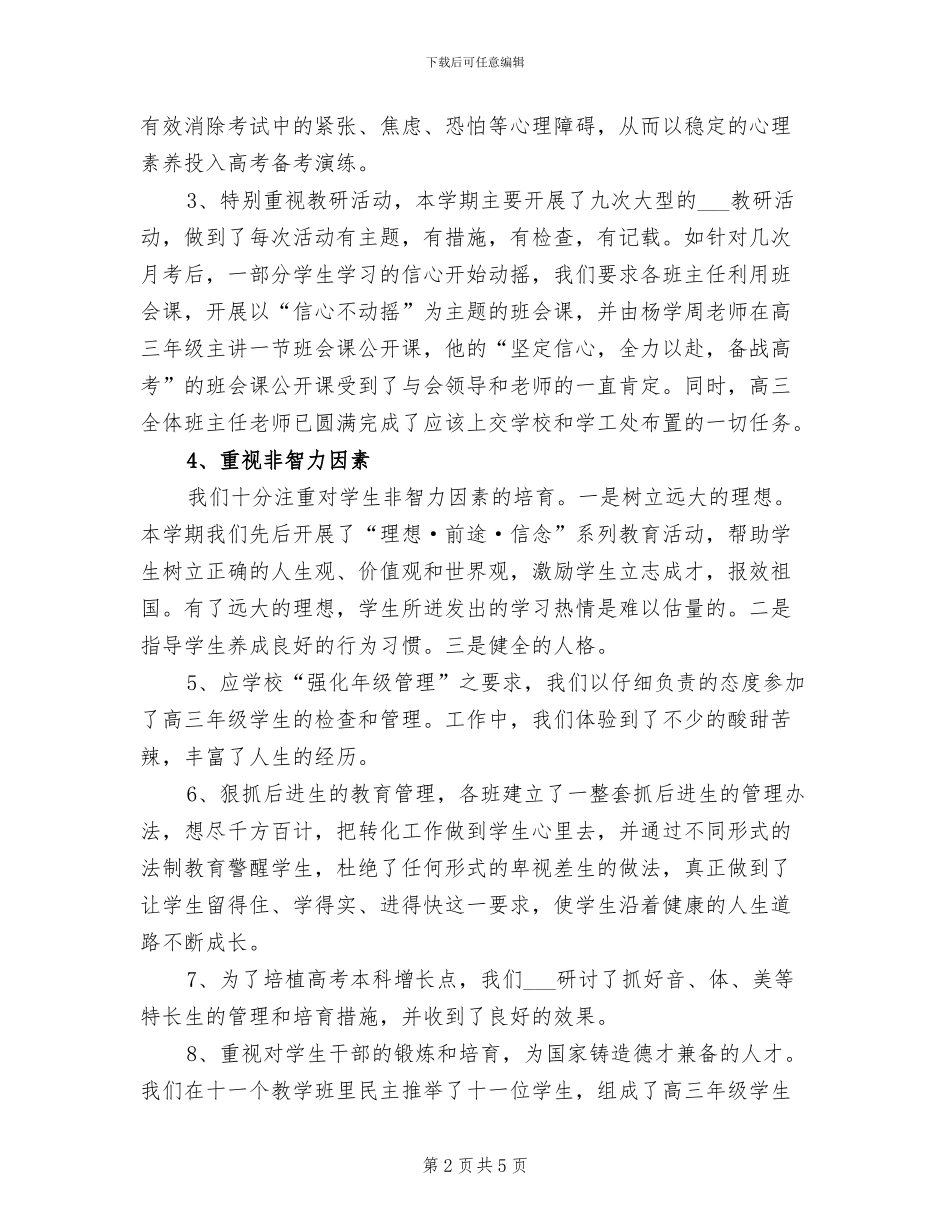 2024年高三教研组个人工作总结_第2页