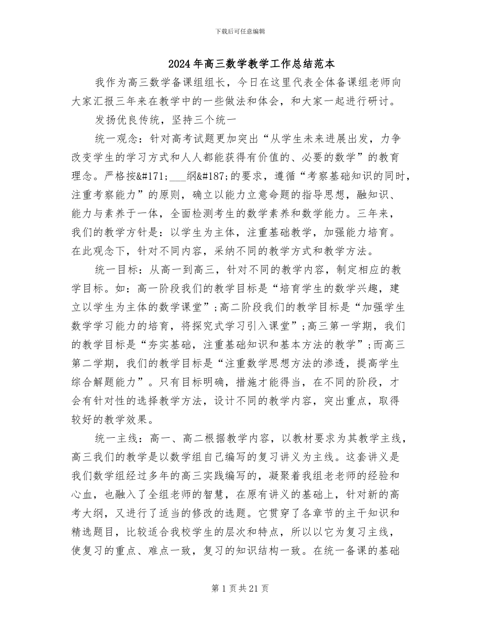 2024年高三数学教学工作总结范本_第1页