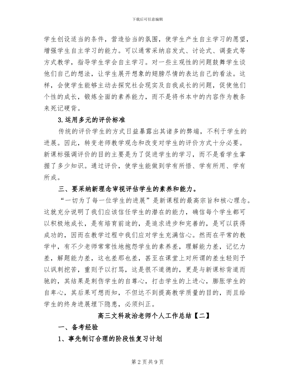 2024年高三文科政治教师个人工作总结_第2页
